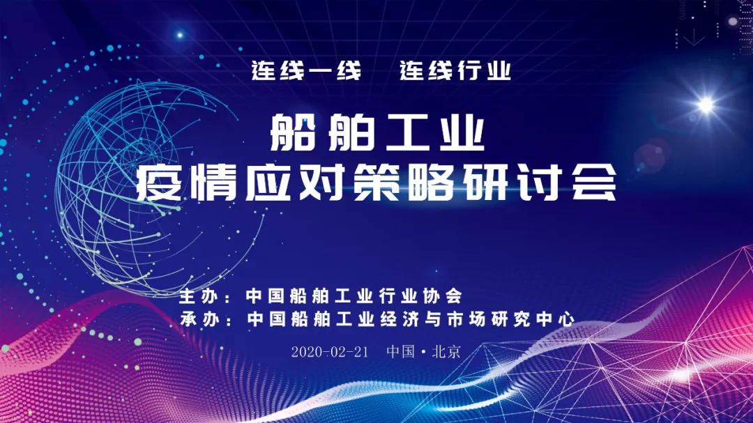 永利总站官方网工业应对疫情策略研讨会在线上举行